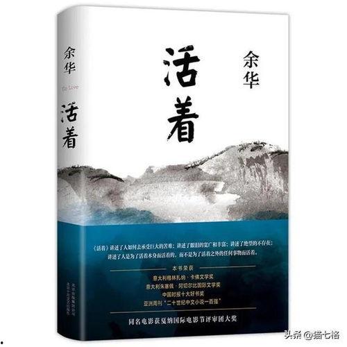 活着创作背景,从苦难岁月到人性光辉的蜕变